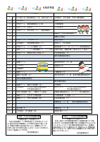 学園だより6月号 (HP用）.pdfの2ページ目のサムネイル