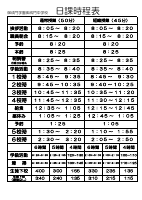 中学校日課時程表.pdfの1ページ目のサムネイル