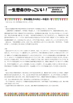 学年通信６号0522.pdfの1ページ目のサムネイル