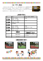 学年通信７号0529.pdfの3ページ目のサムネイル