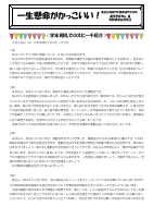 学年通信８号0605.pdfの1ページ目のサムネイル