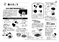 給食だより7月.pdfの1ページ目のサムネイル