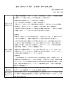 ★【学校ＨＰ用】部活動に係る活動方針.pdfの1ページ目のサムネイル