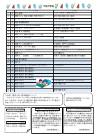 学園だより7月号(HP用）.pdfの2ページ目のサムネイル
