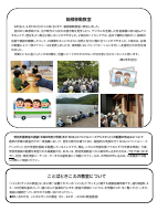 学園だより7月号(HP用）.pdfの3ページ目のサムネイル