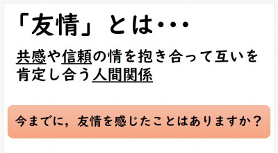 道徳友情とは