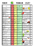 令和8年度9月予定献立表.pdfの1ページ目のサムネイル