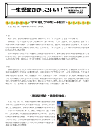 学年通信11号0703.pdfの1ページ目のサムネイル