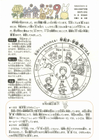 ９月給食だより.pdfの1ページ目のサムネイル