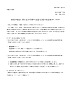 9月7日の登下校について.pdfの1ページ目のサムネイル