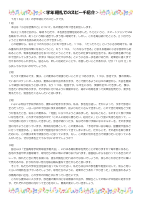 学年通信13号0903.pdfの2ページ目のサムネイル
