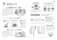 １０月給食だより.pdfの1ページ目のサムネイル