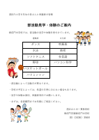 部活動見学・体験について.pdfの1ページ目のサムネイル