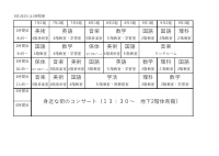 ９月２６日（土）時間割.pdfの1ページ目のサムネイル