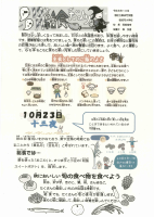 １０月給食だより.pdfの1ページ目のサムネイル