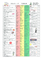 11月予定献立表.pdfの1ページ目のサムネイル