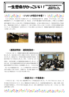 学年通信16号1016.pdfの1ページ目のサムネイル