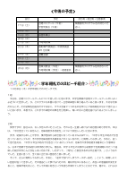 学年通信16号1016.pdfの2ページ目のサムネイル