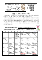 ２学年　学年だより　５月号.pdfの1ページ目のサムネイル