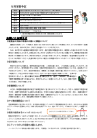 ３学年　学年だより　５月号.pdfの2ページ目のサムネイル