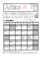 1 学年　学年だより　10月号.pdfの1ページ目のサムネイル