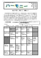 ３ 学年　学年だより　10月号.pdfの1ページ目のサムネイル