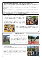 学園だより　１０月号.pdfの3ページ目のサムネイル